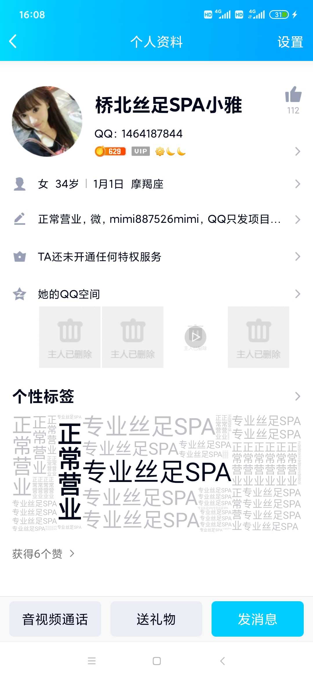 南京浦口区丝足spa会所